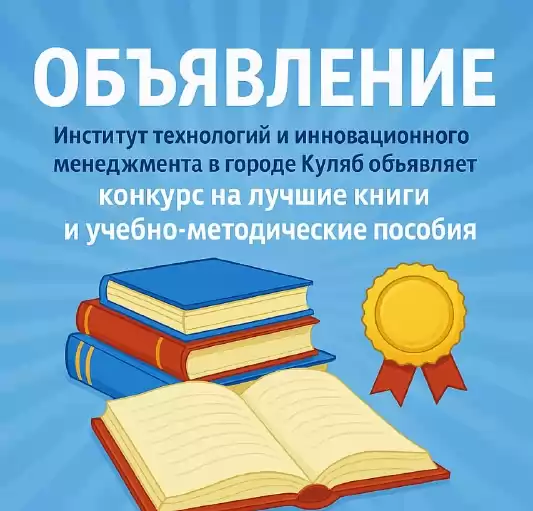 ЭЪЛОН ДАР БОРАИ ГУЗАРОНИДАНИ ОЗМУНИ КИТОБҲО