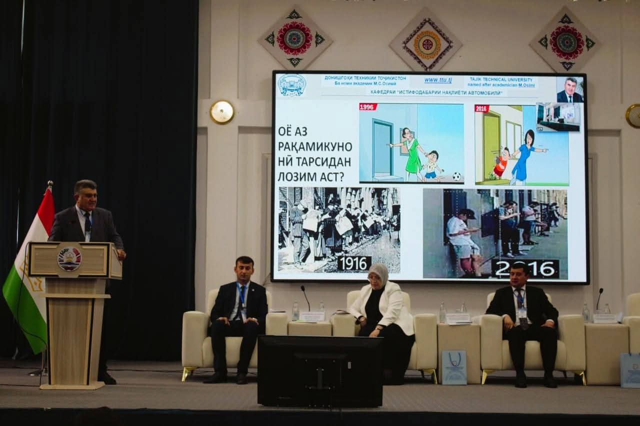ТАТБИҚИ НИЗОМИ РАҚАМӢ ДАР СОҲАИ МАОРИФ БАРГУЗОРИИ КОНФЕРЕНСИЯИ БАЙНАЛМИЛАЛӢ ДАР ДИТР