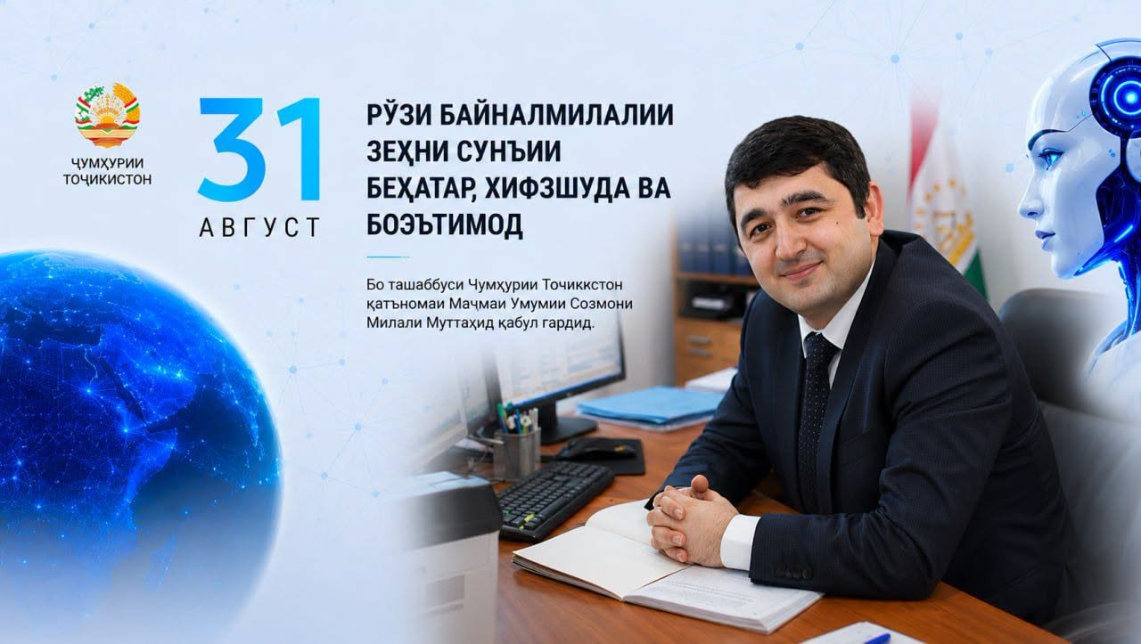 ТАШАББУСИ ТОҶИКИСТОН ДАР АРСАИ БАЙНАЛМИЛАЛӢ: ЗЕҲНИ СУНЪӢ БАРОИ РУШДИ УСТУВОР